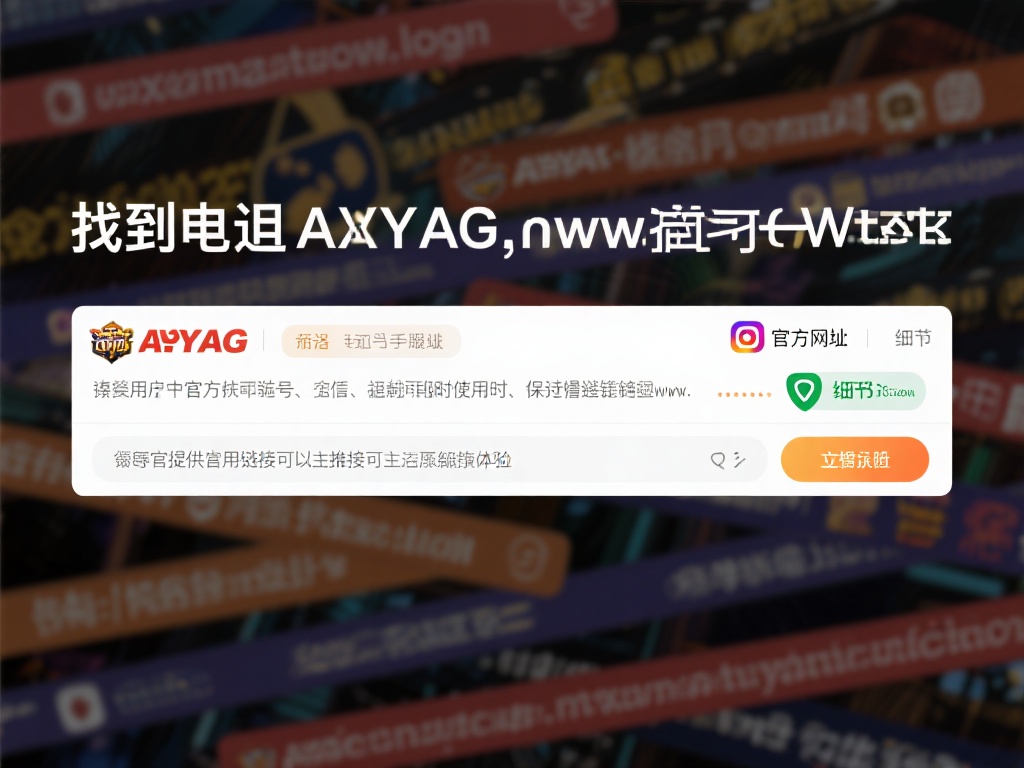 对于新手来说，找到真正的亚游AG官网网址可能有些挑