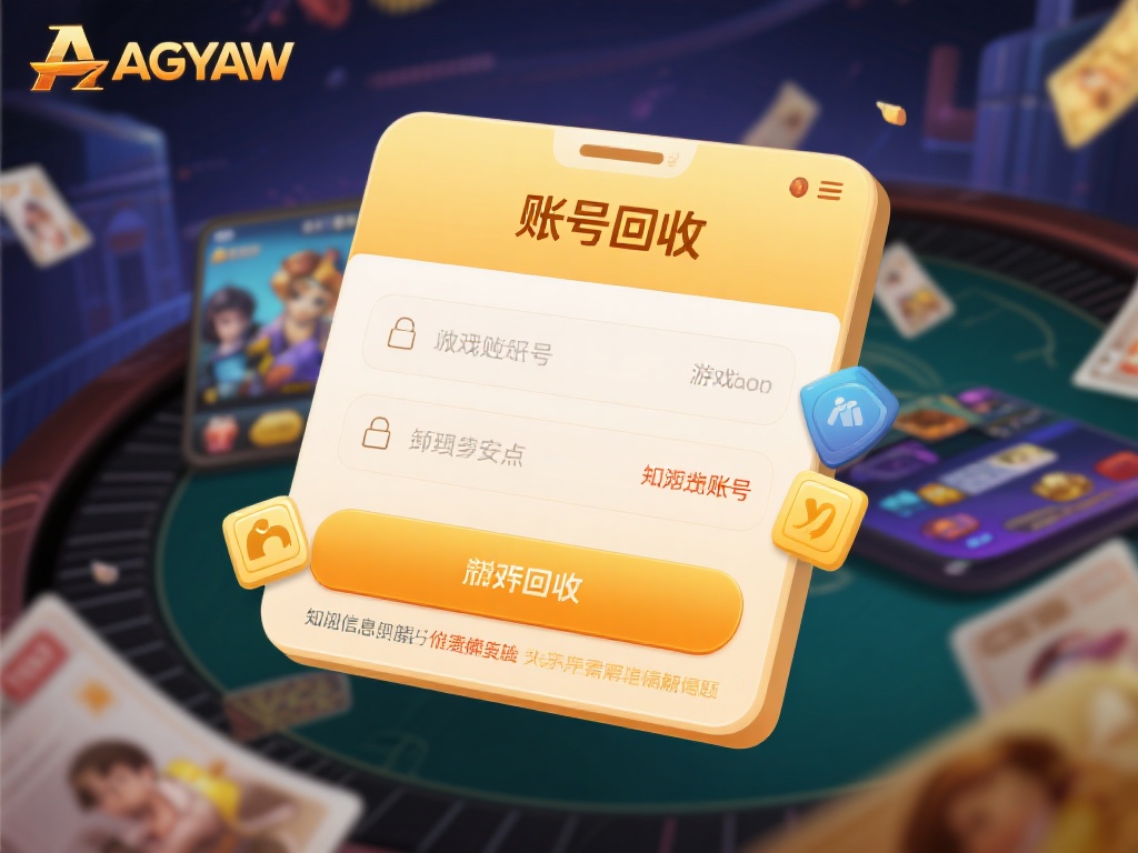 在网络游戏和线上娱乐平台日益普及的今天，许多玩家可